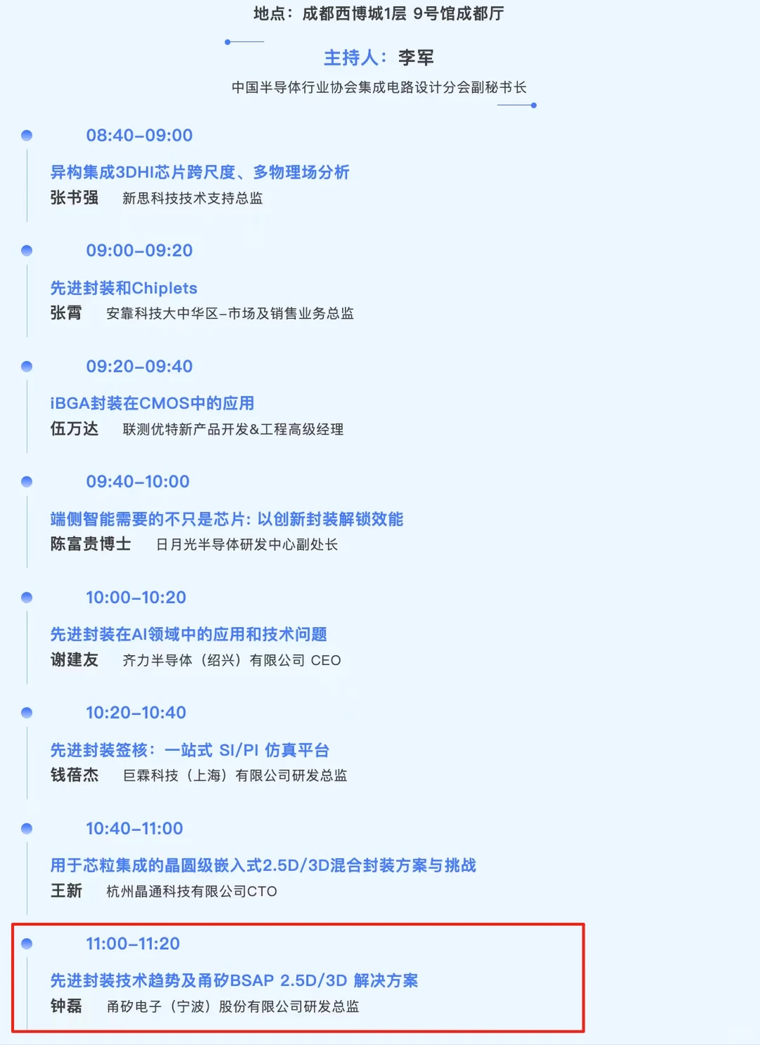 ICCAD-Expo 2025即将启幕!