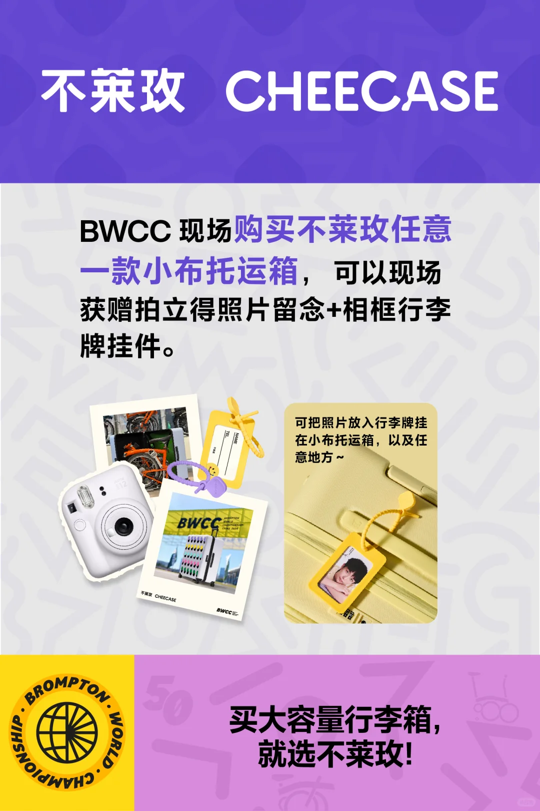BWCC 2025中国站?不莱玫带着惊喜赴约啦