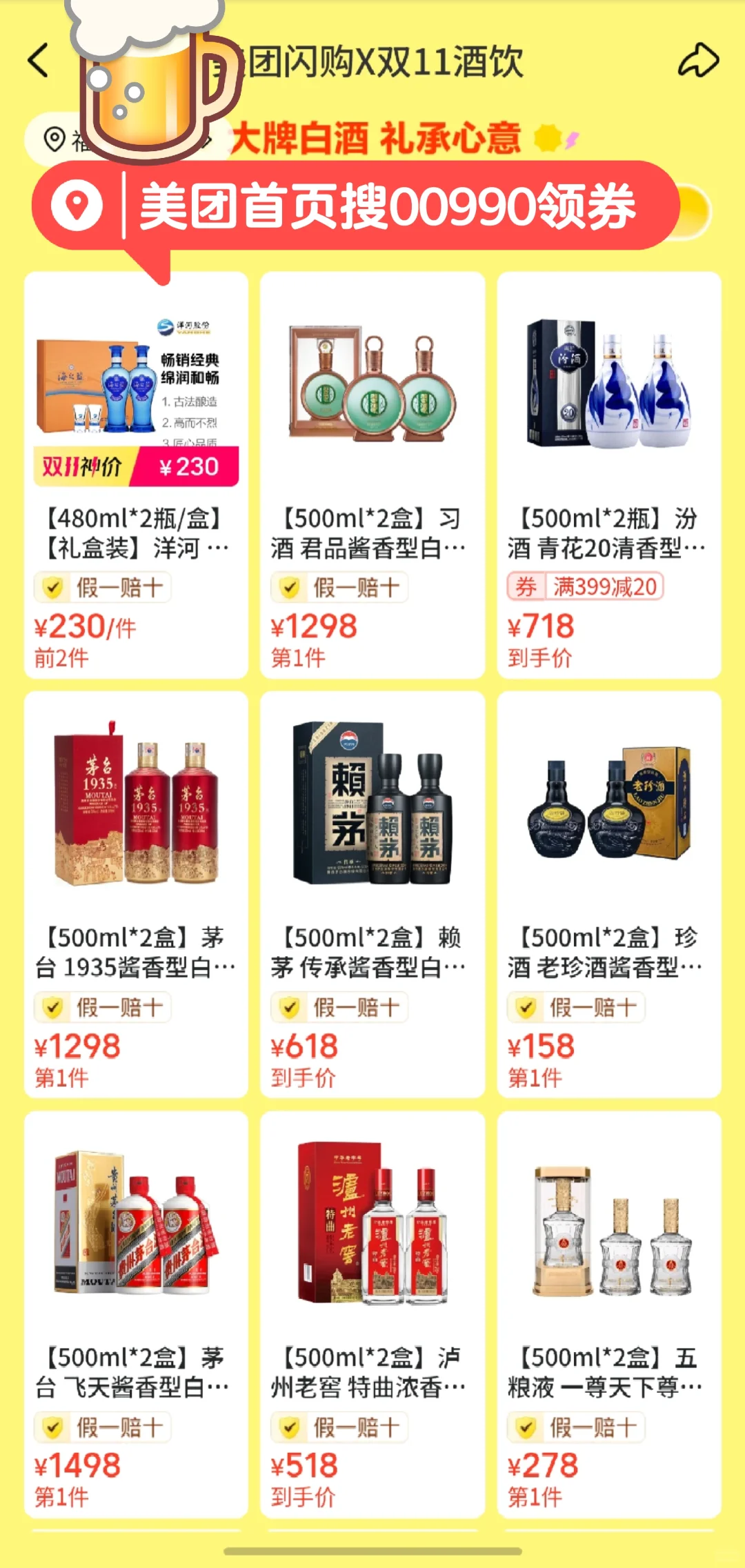 2025双十一撸酒买酒指南