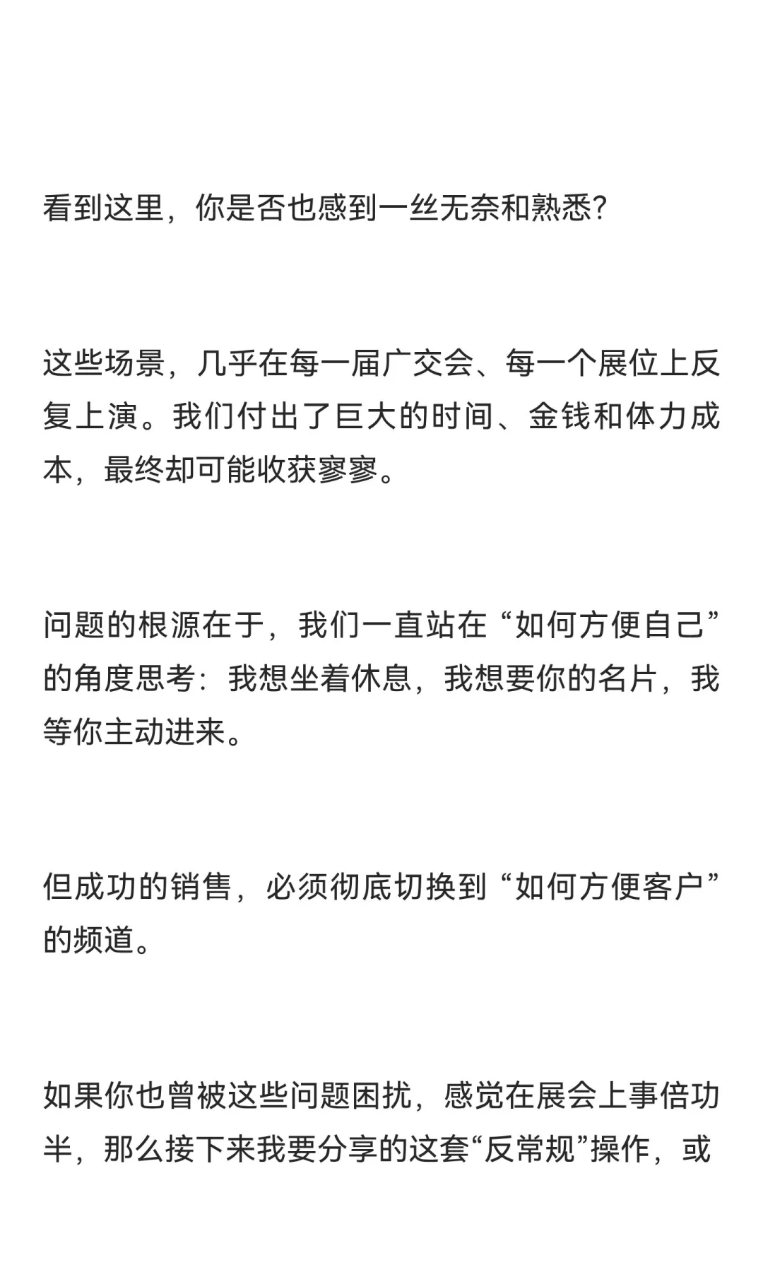 广交会4天，我累到想哭，但加了120个客户：