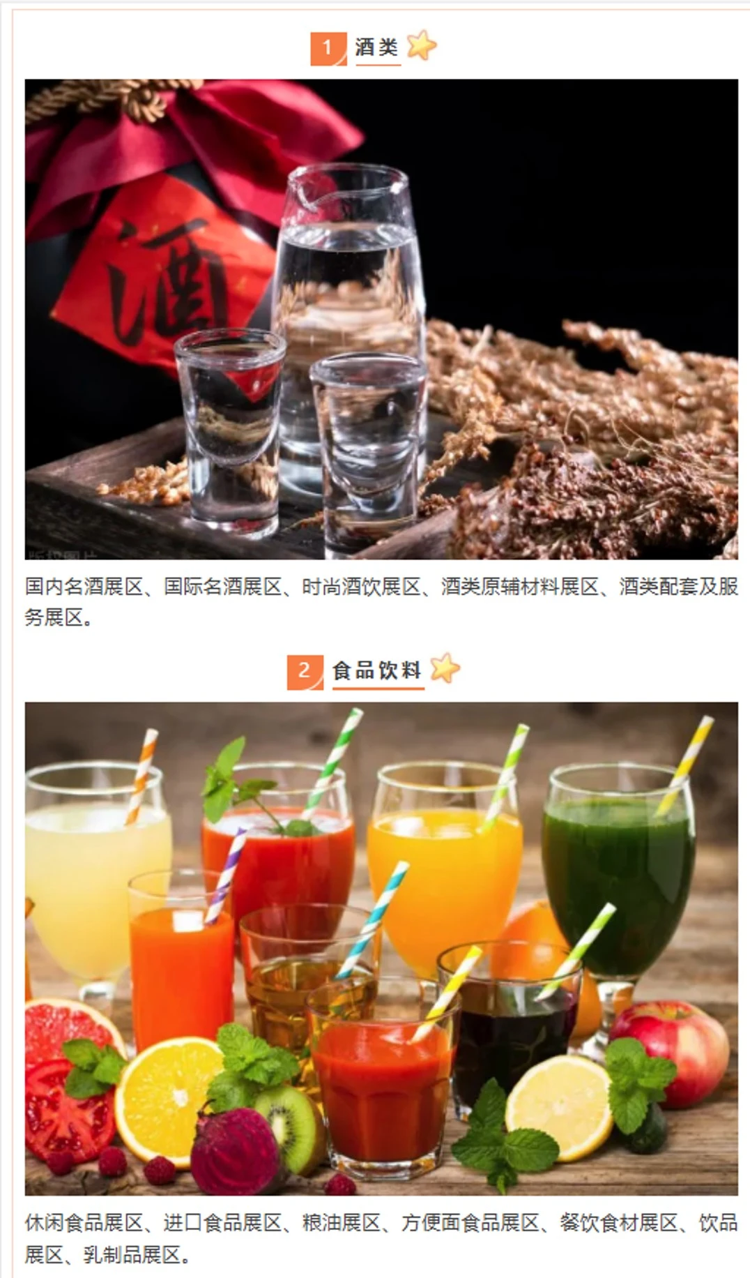 ?南京糖酒会6.20-22✨万款爆品舌尖开撩