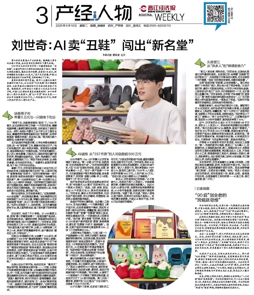 就在晋江，刘世奇带着他的百万美金买家来啦！