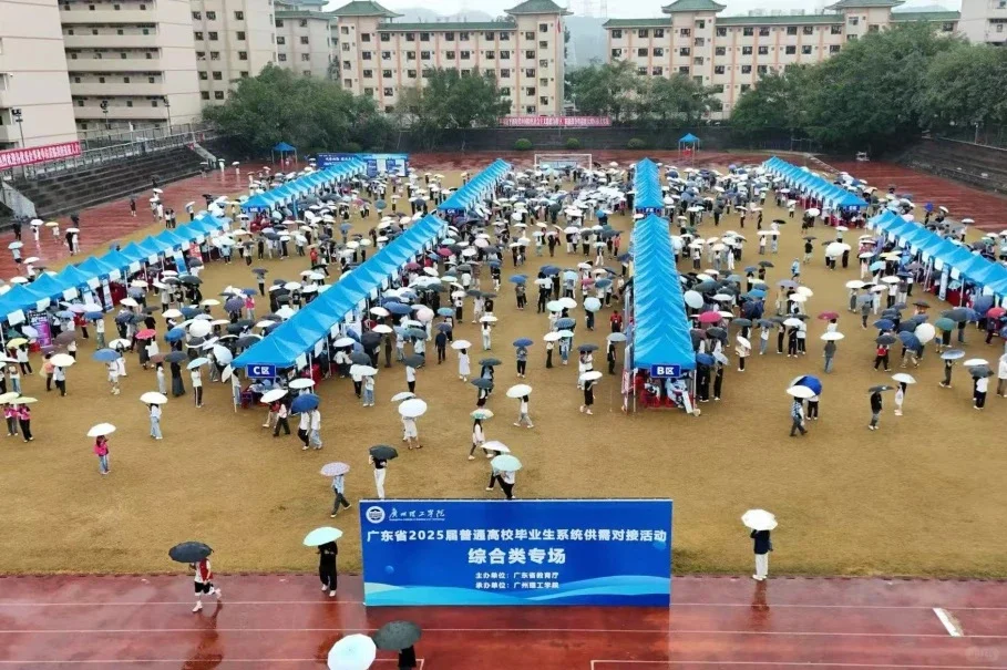 广州理工｜2025届毕业生供需对接活动