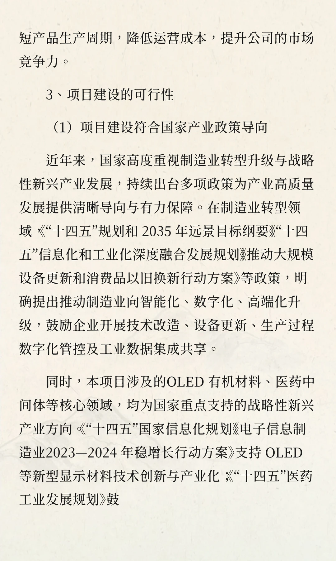 蒲城莱特生产车间数智化升级改造项目可行性