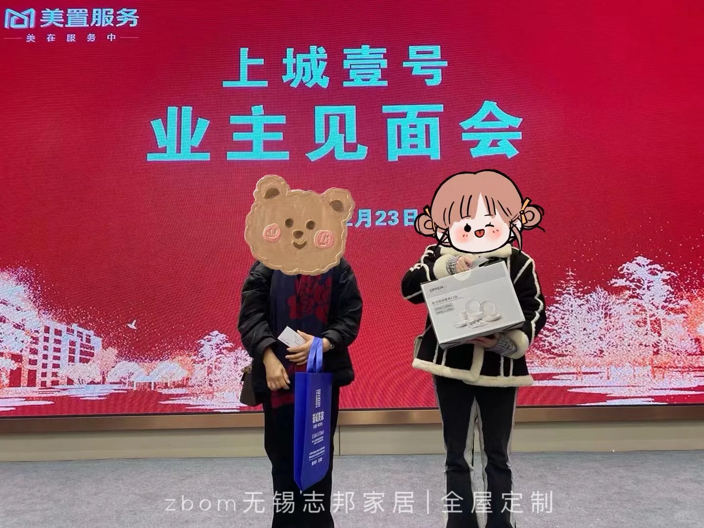 上城壹号业主见面会精彩瞬间～