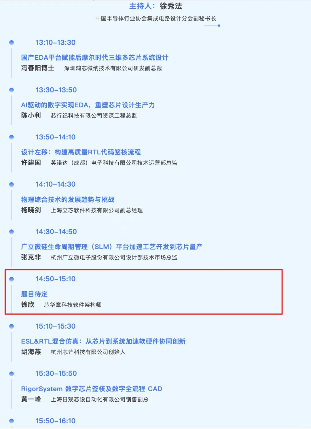 ICCAD-Expo 2025即将启幕!