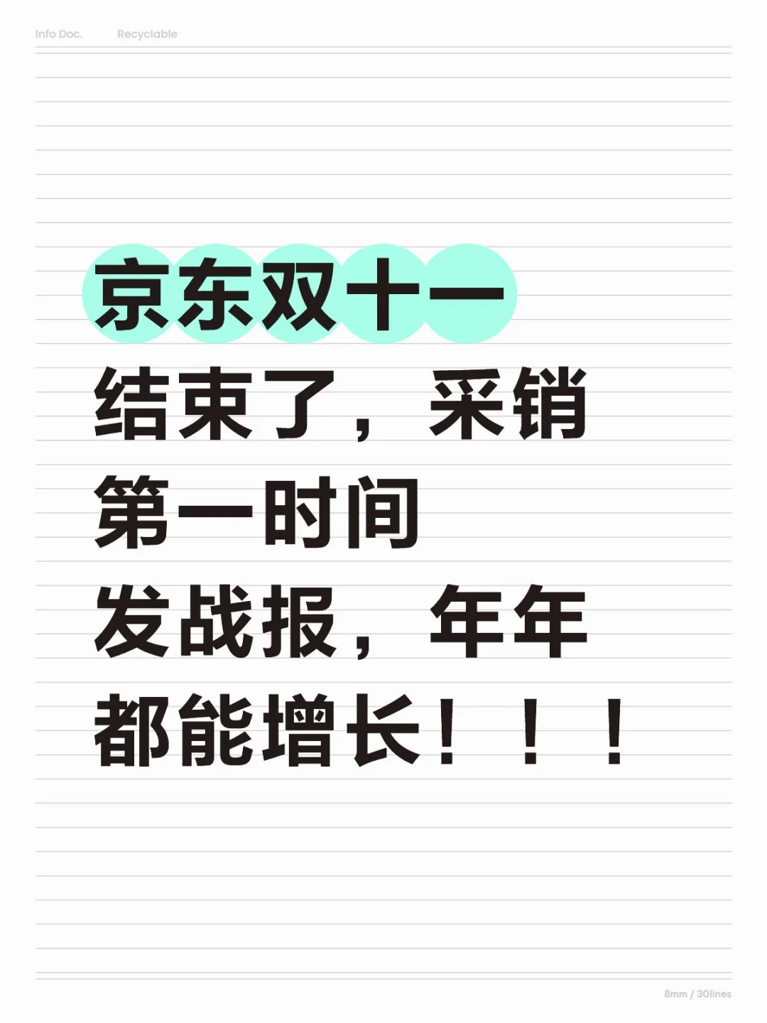 京东报的数据是真的吗?