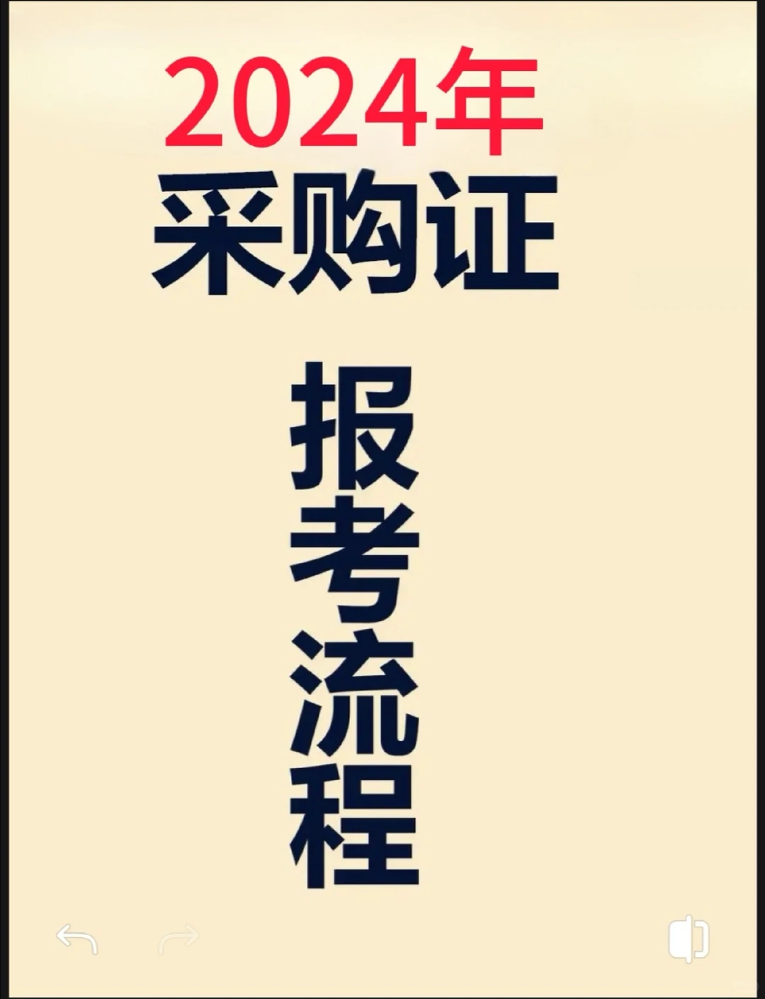 2024年CPPM采购证书报考流程