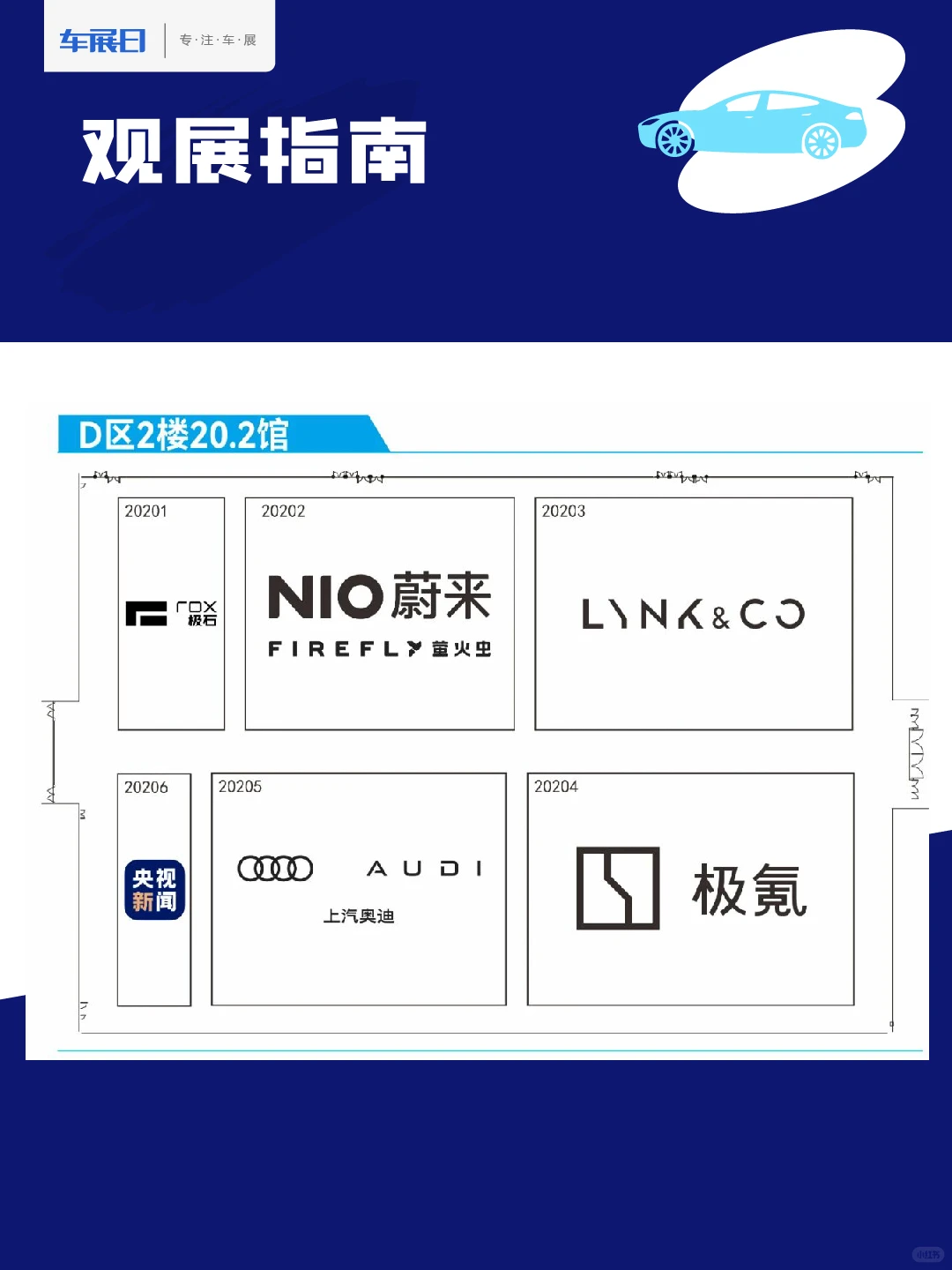 2025第二十三届广州国际汽车展观展指南