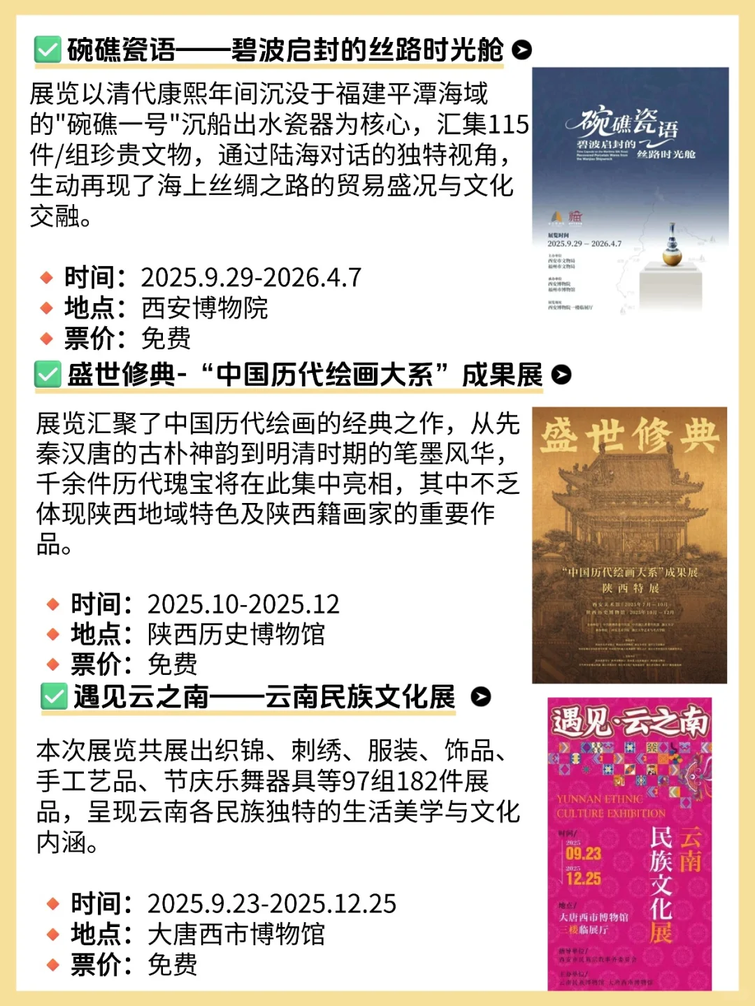 大多免费！西安本周看展攻略（11.10-11.16