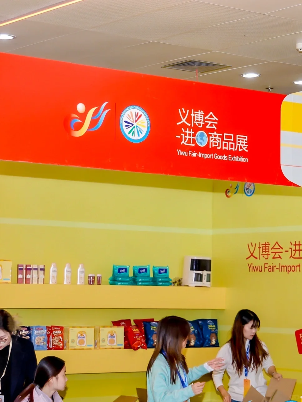 义乌进口展！这里也太兴了‼️