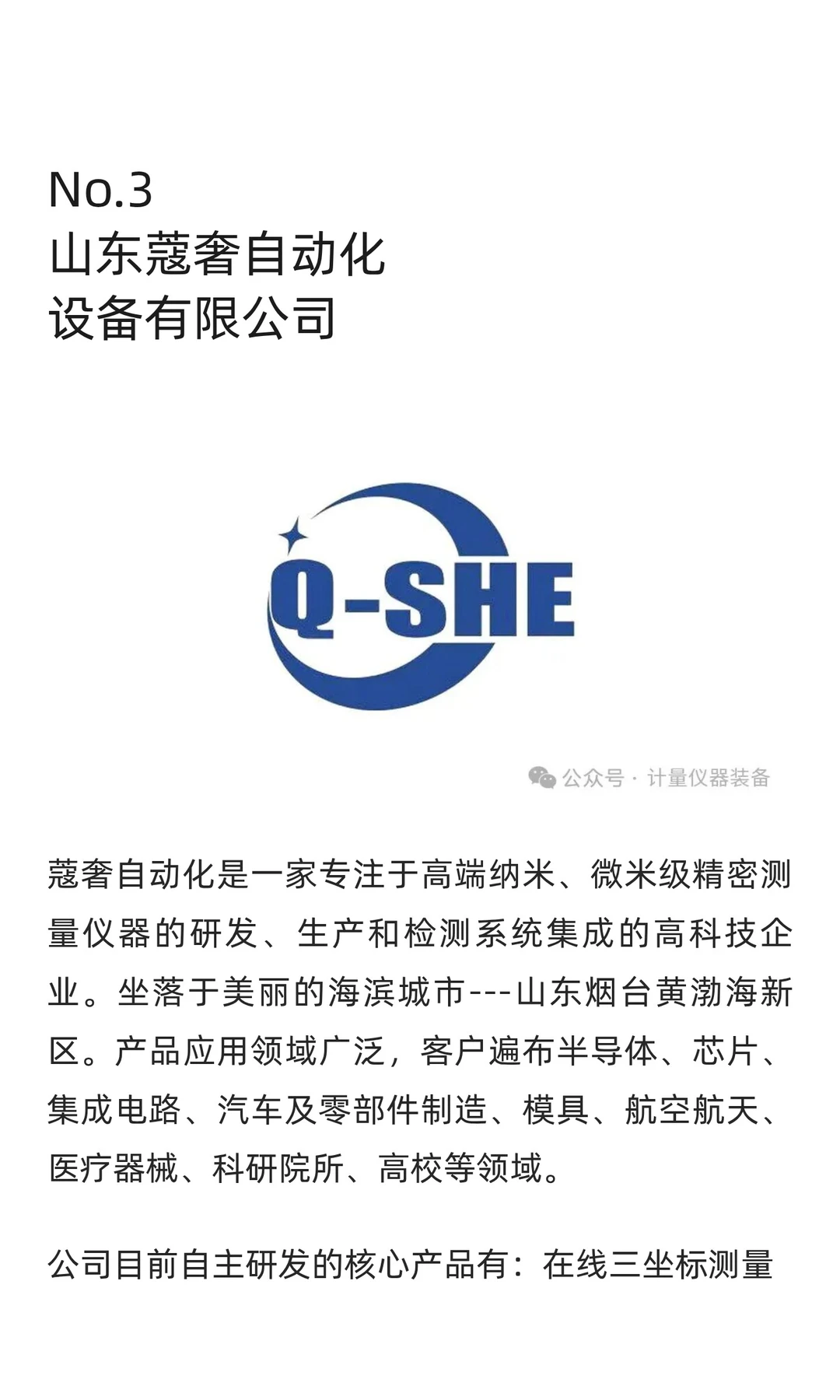 【烟台展团】企业阵容全新亮相，计量准备展