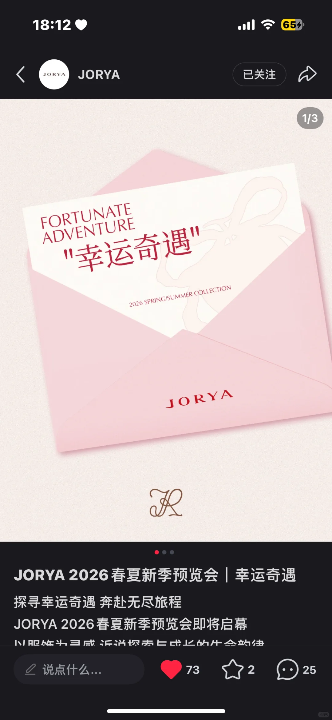 JORYA有见面会了是吗