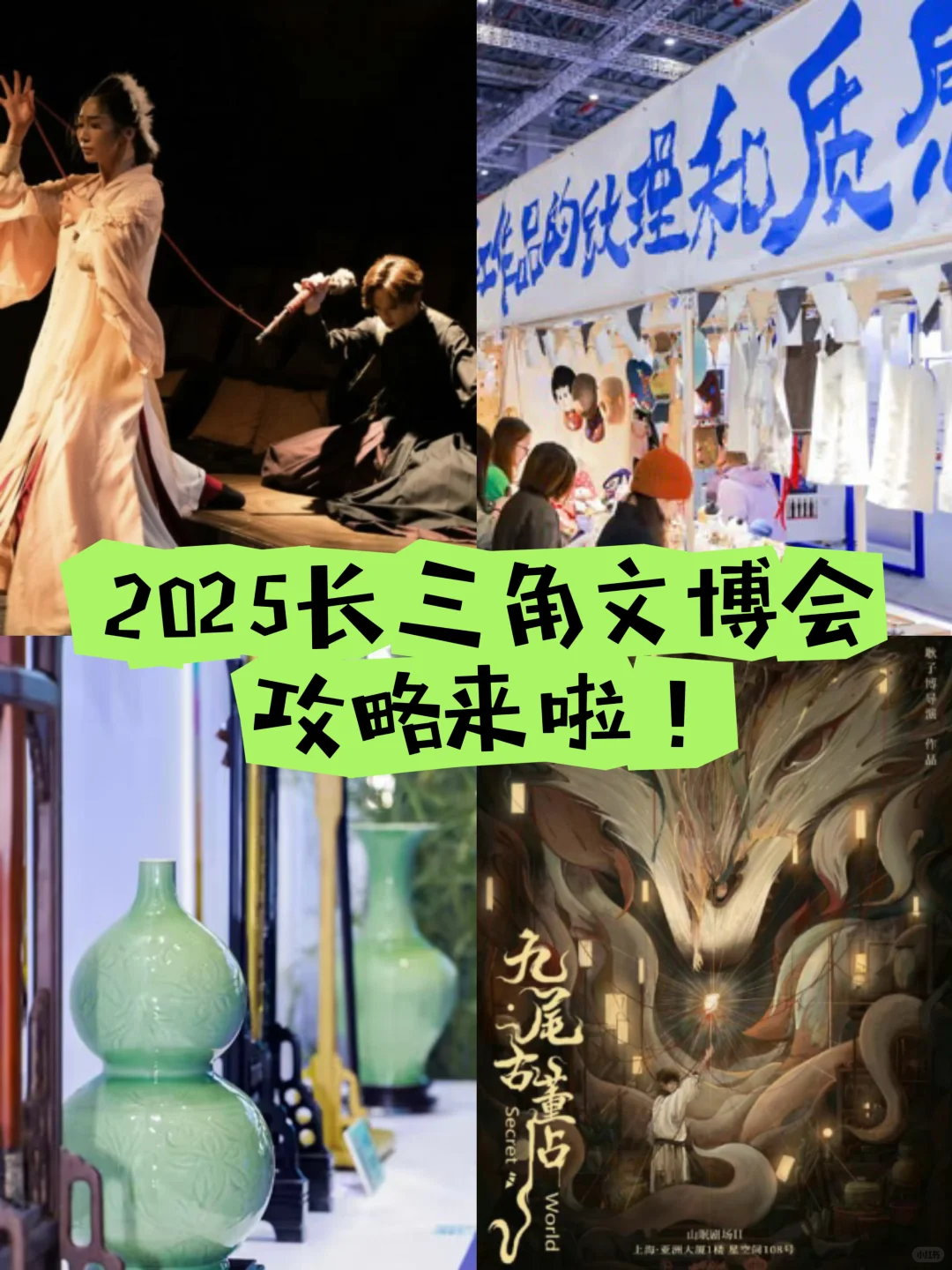 2025长三角文博会攻略来啦!宝藏展馆都在这~