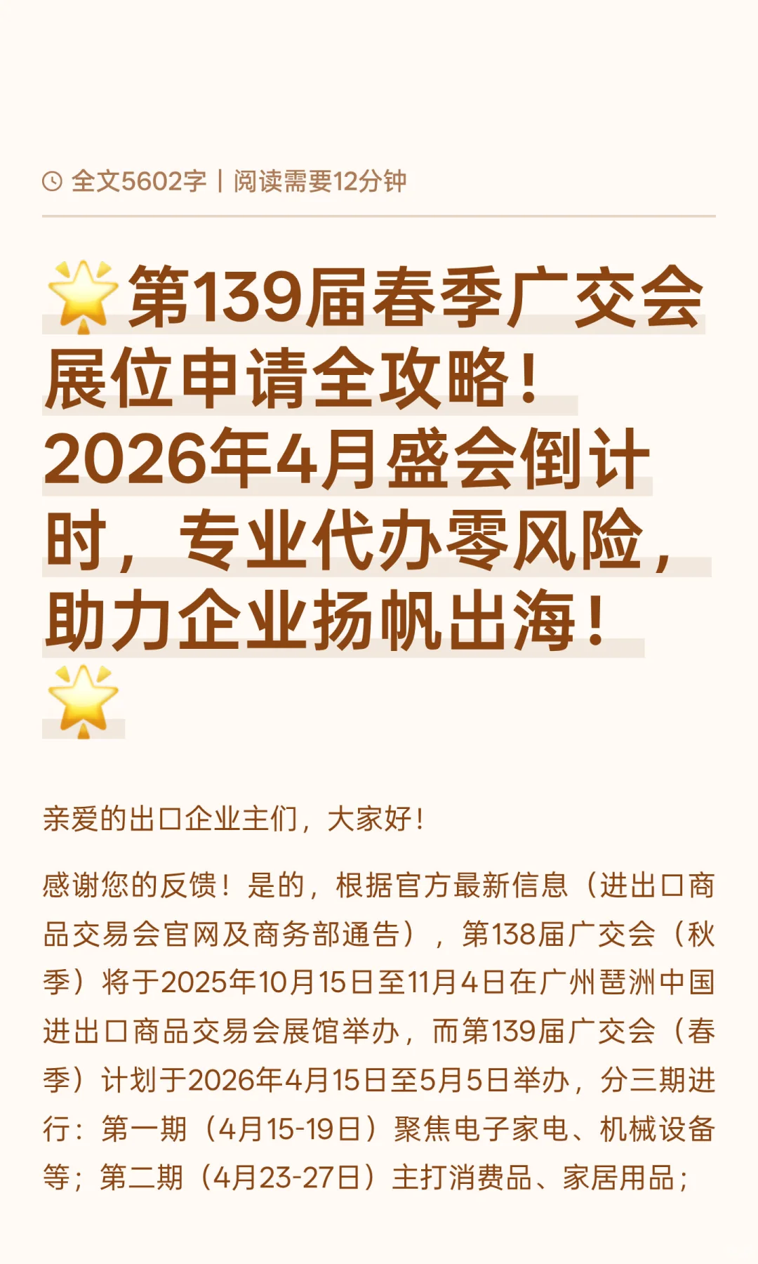 ?第139届春季广交会展位申请全攻略！2026