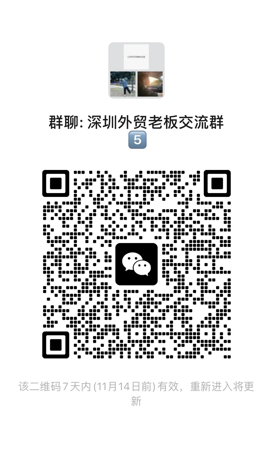 深圳外贸老板交流会！跨境电商第一手资料