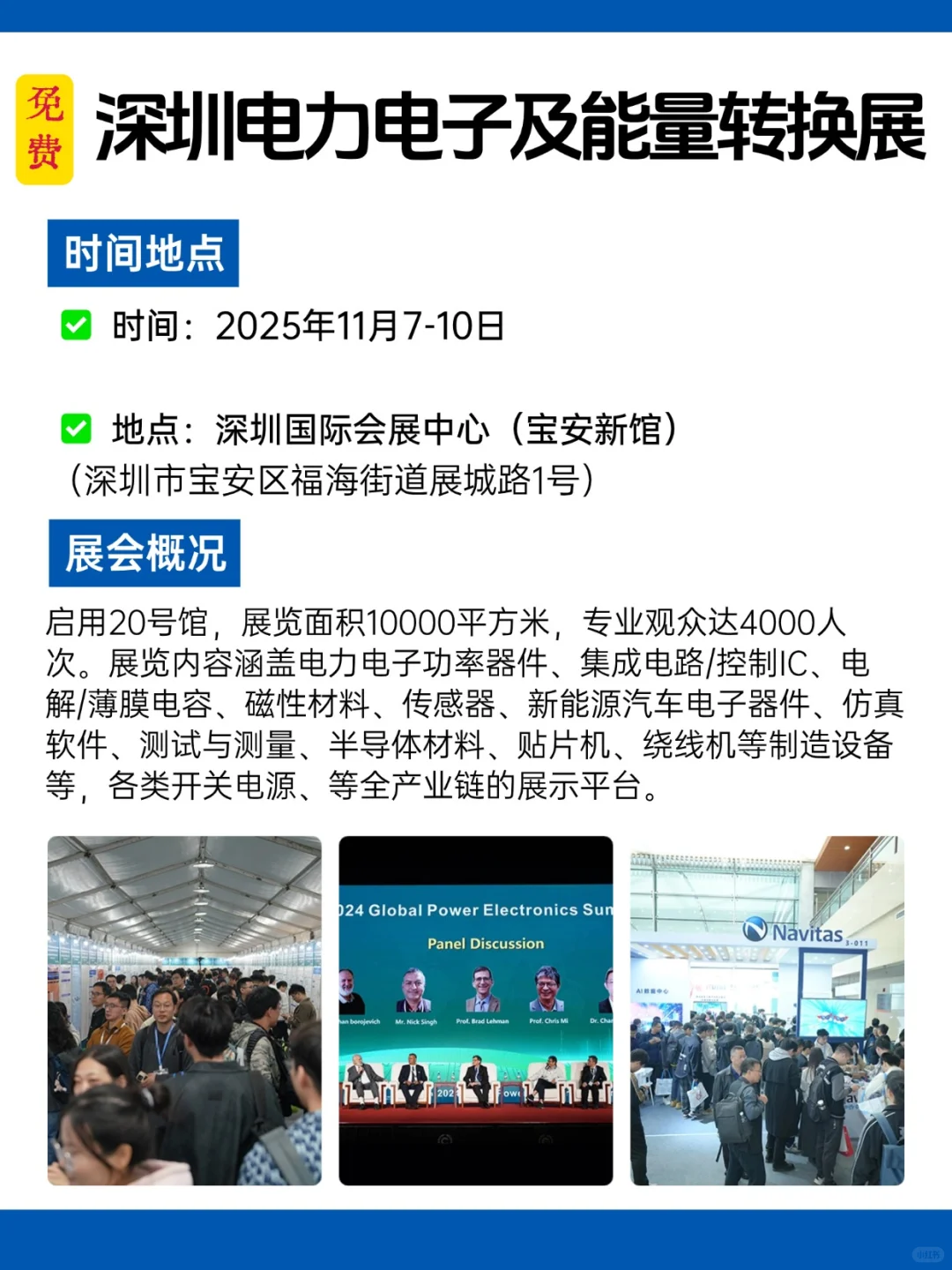深圳电力电子及能量转换展时间地点+门票