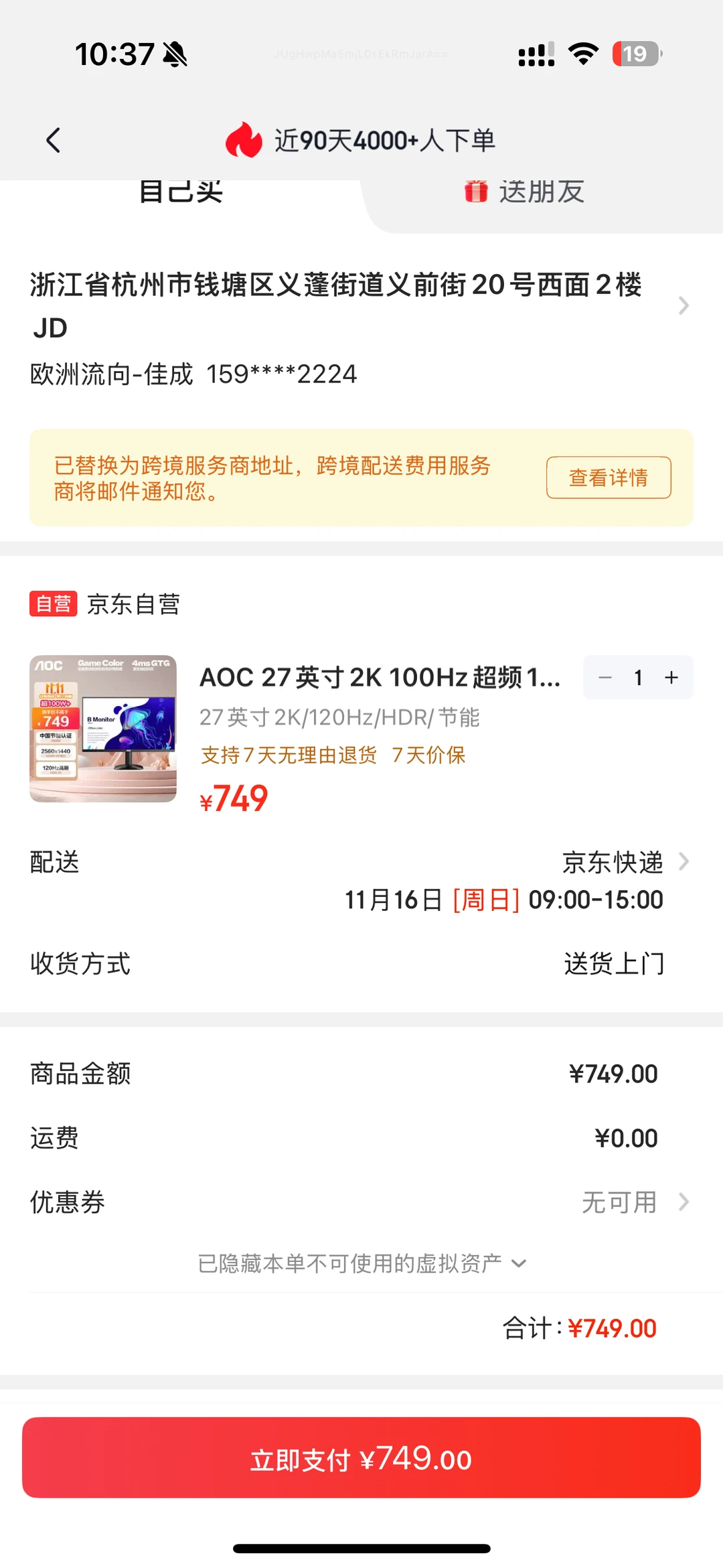 求问京东海外购显示屏体验