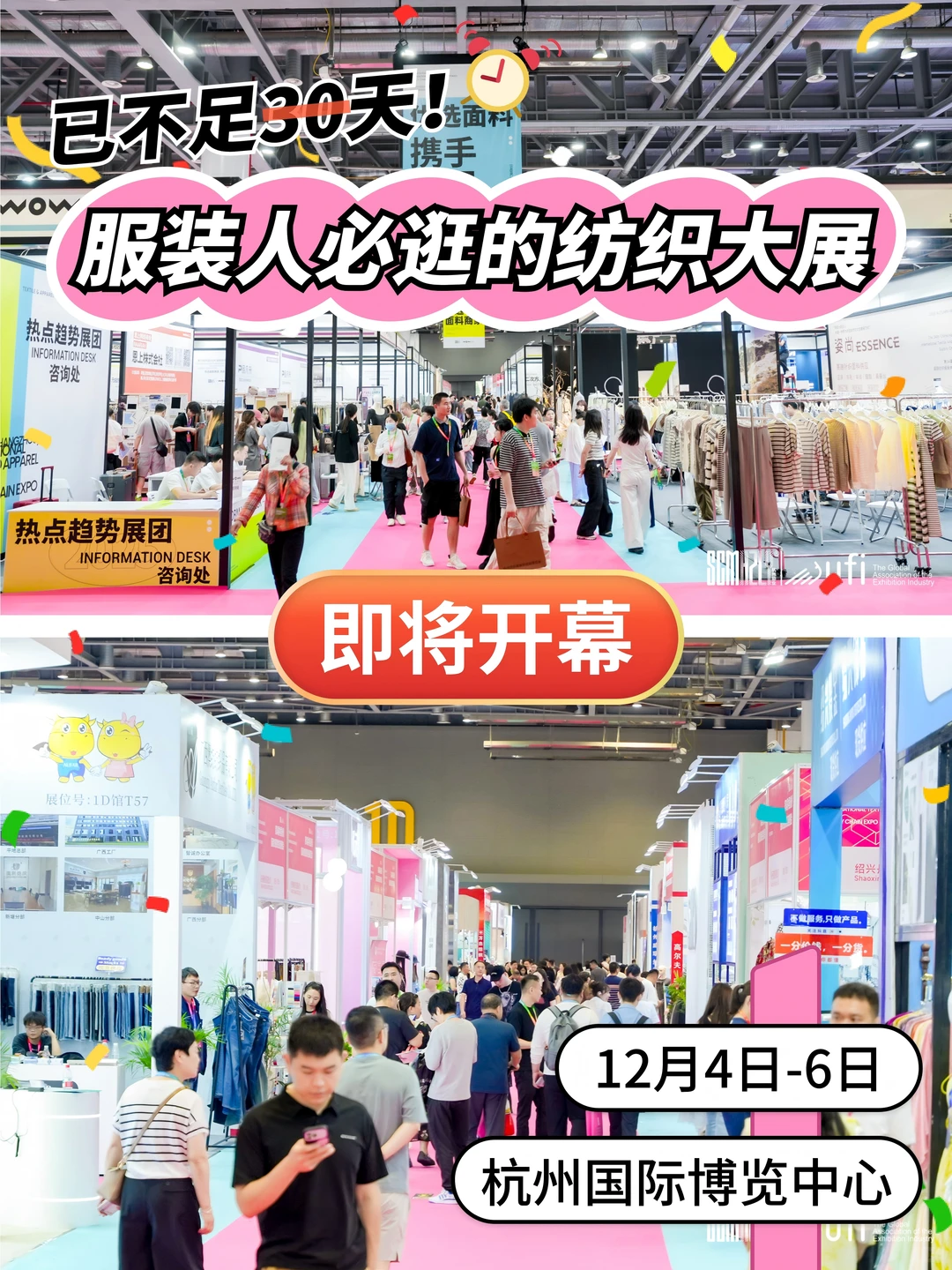 已不足30天！服装人必逛的纺织大展即将开幕