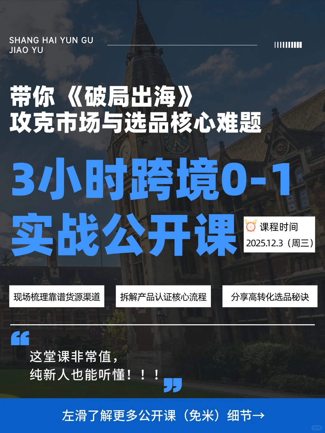 ?破局出海｜3小时攻克跨境从0到1！