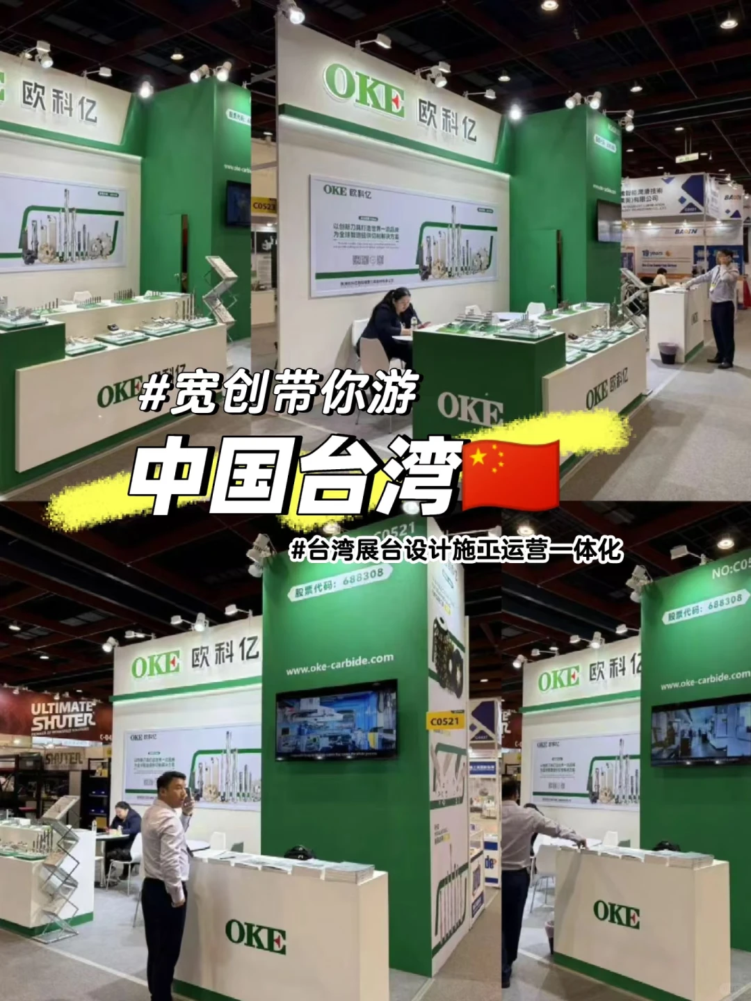 ? 爆单预警!台湾TIMTOS展展台落地效果