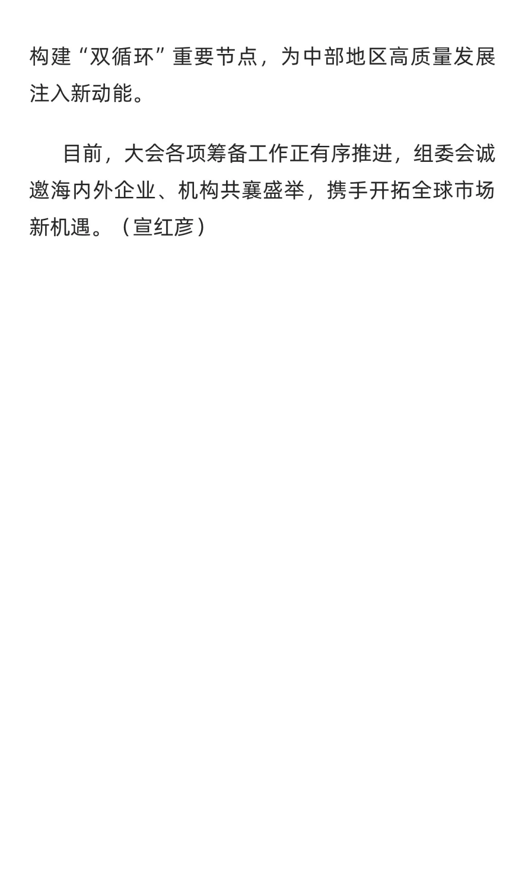 2025中国（湖南）国际采购与投资大会即将启