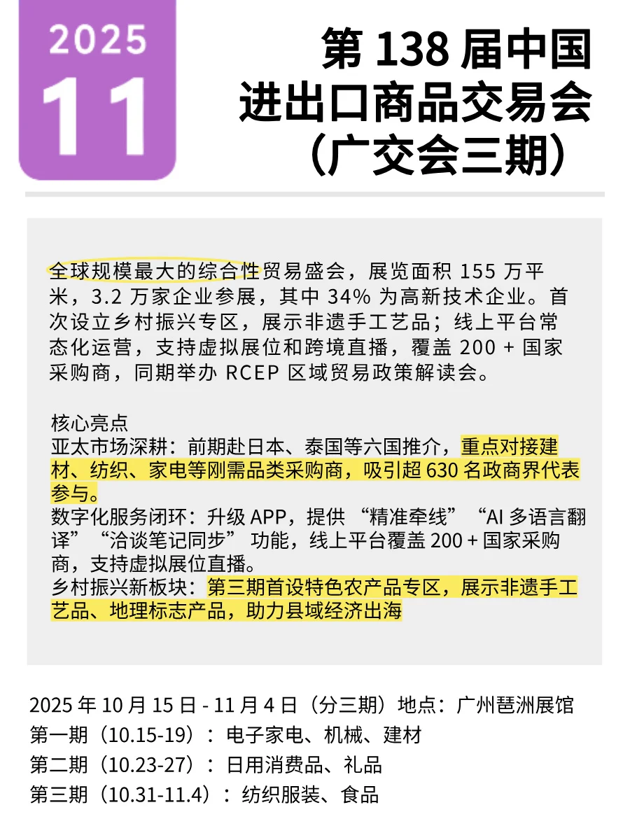 2025 日历｜11 月?海外营销灵感来啦！！