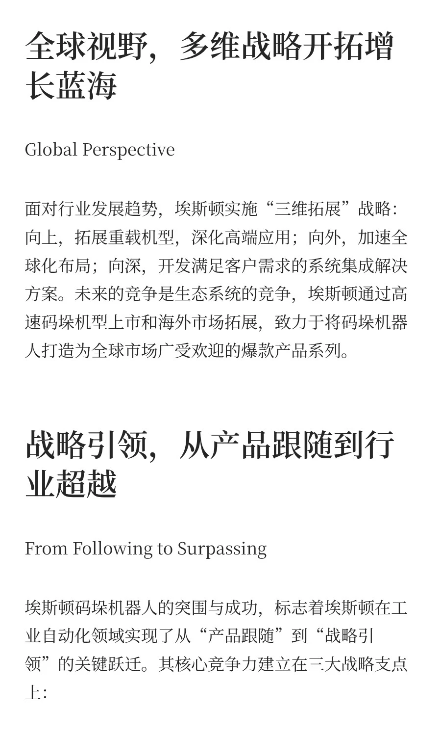 展商推介——智造未来，埃斯顿码垛机器人