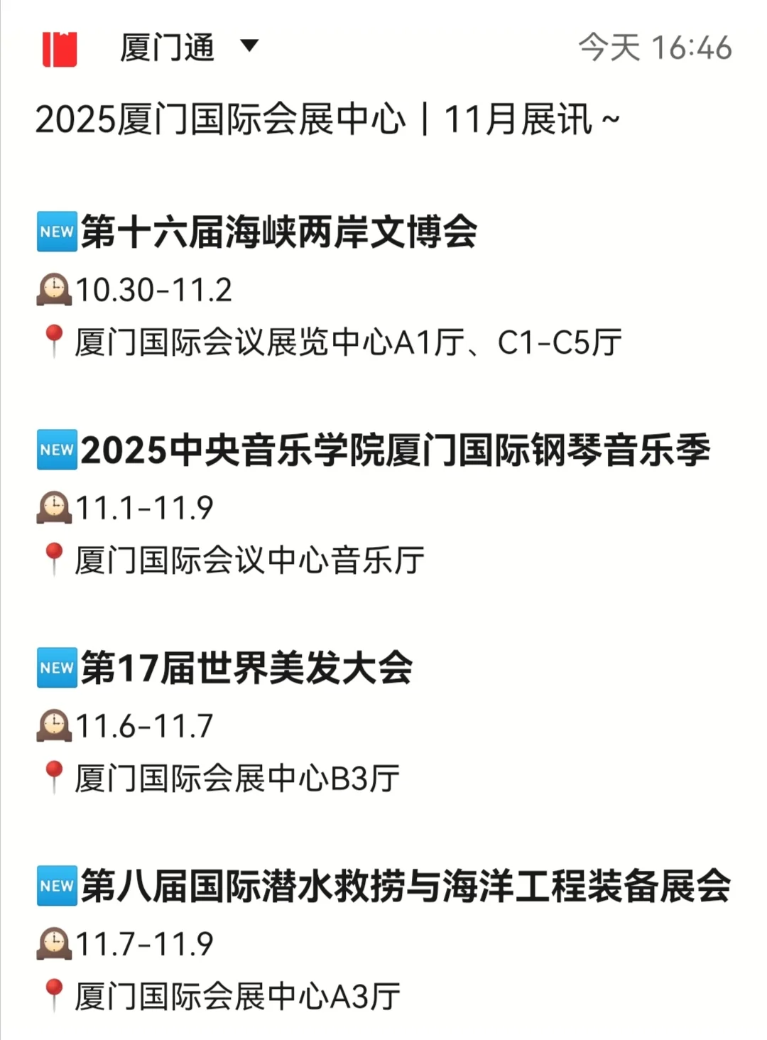 2025厦门国际会展中心‼️11月展讯～