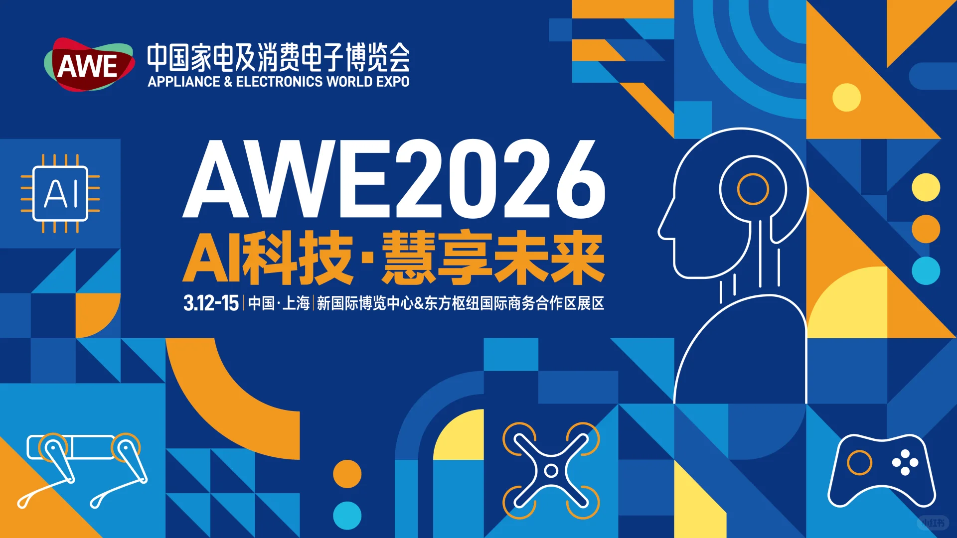 AWE2026中国家电及消费电子博览会！