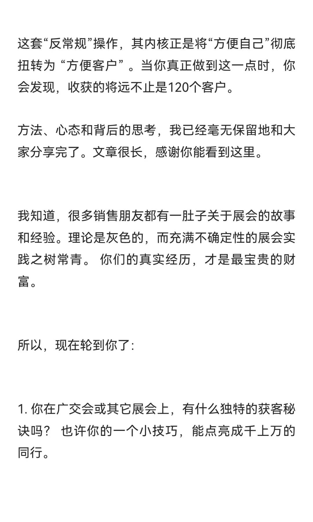 广交会4天，我累到想哭，但加了120个客户：