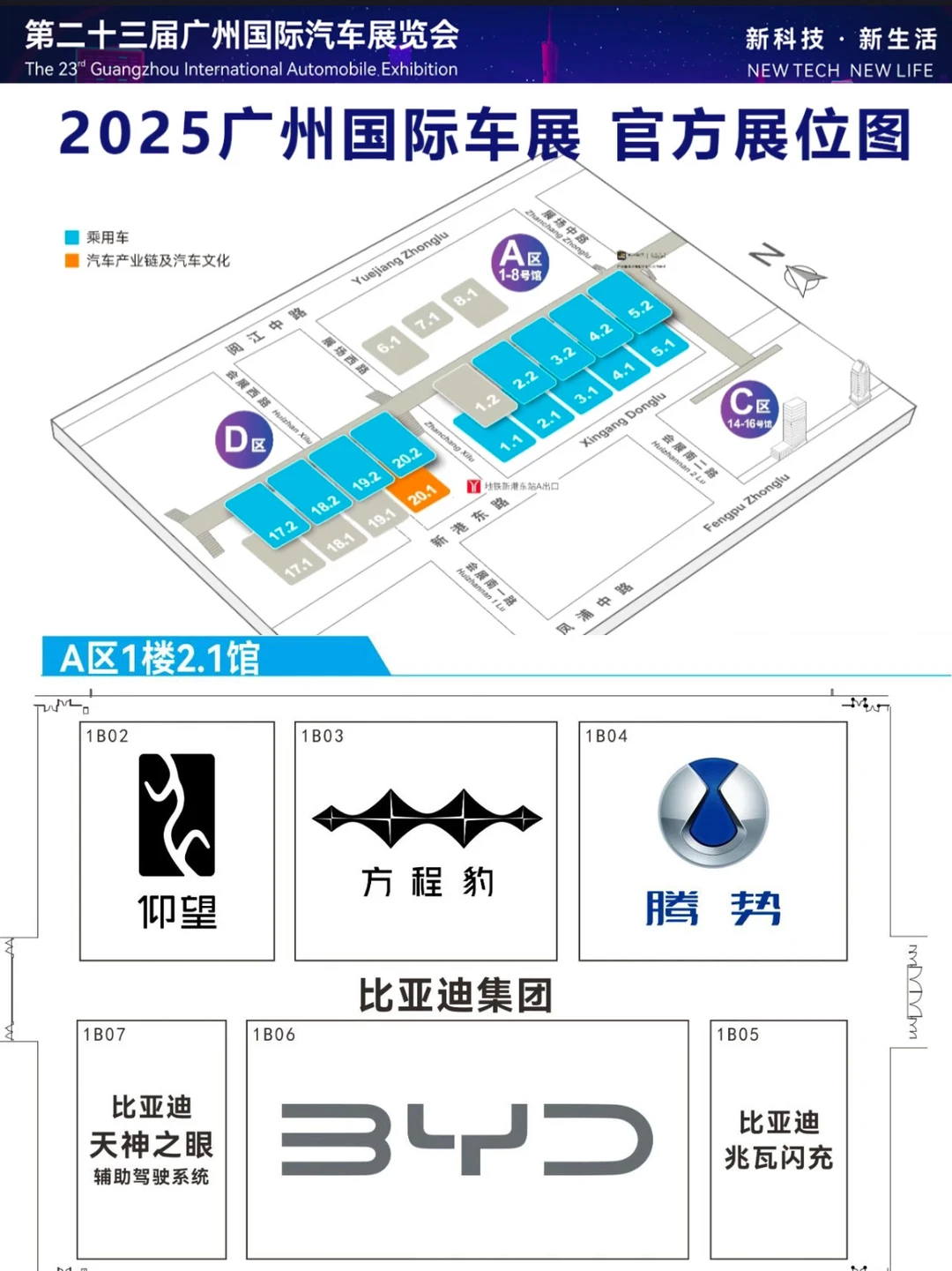 ?2025广州车展来啦（附地图&出行指南）！