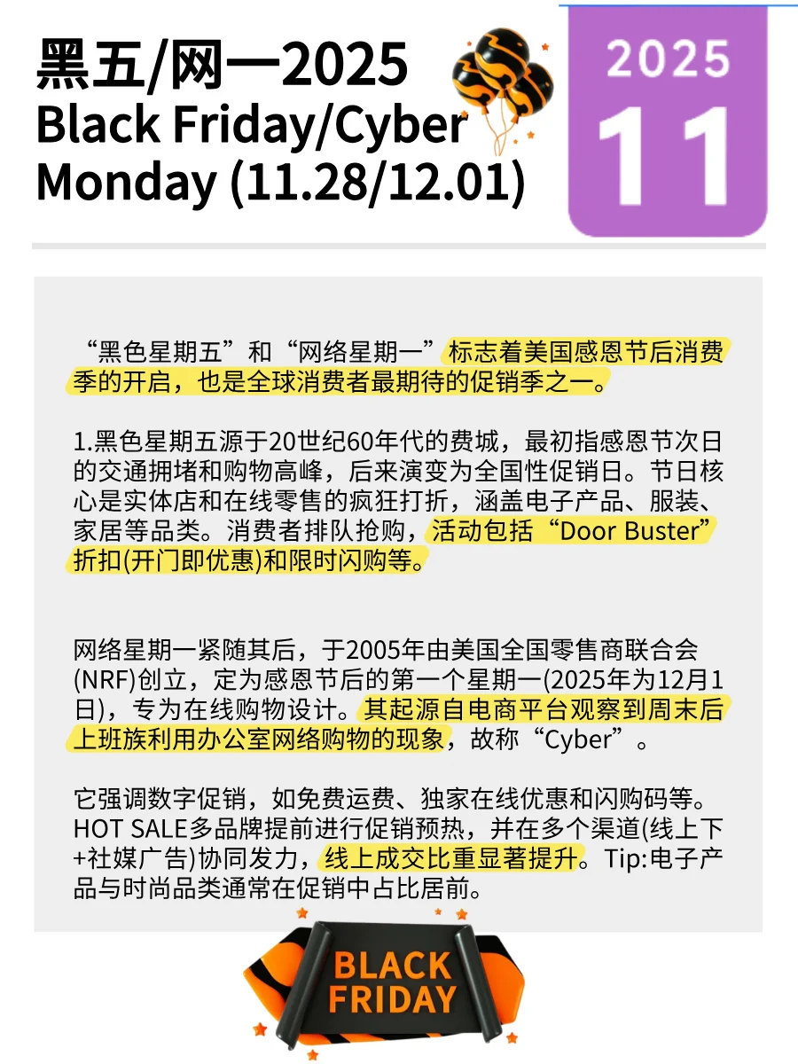 2025 日历｜11 月?海外营销灵感来啦！！