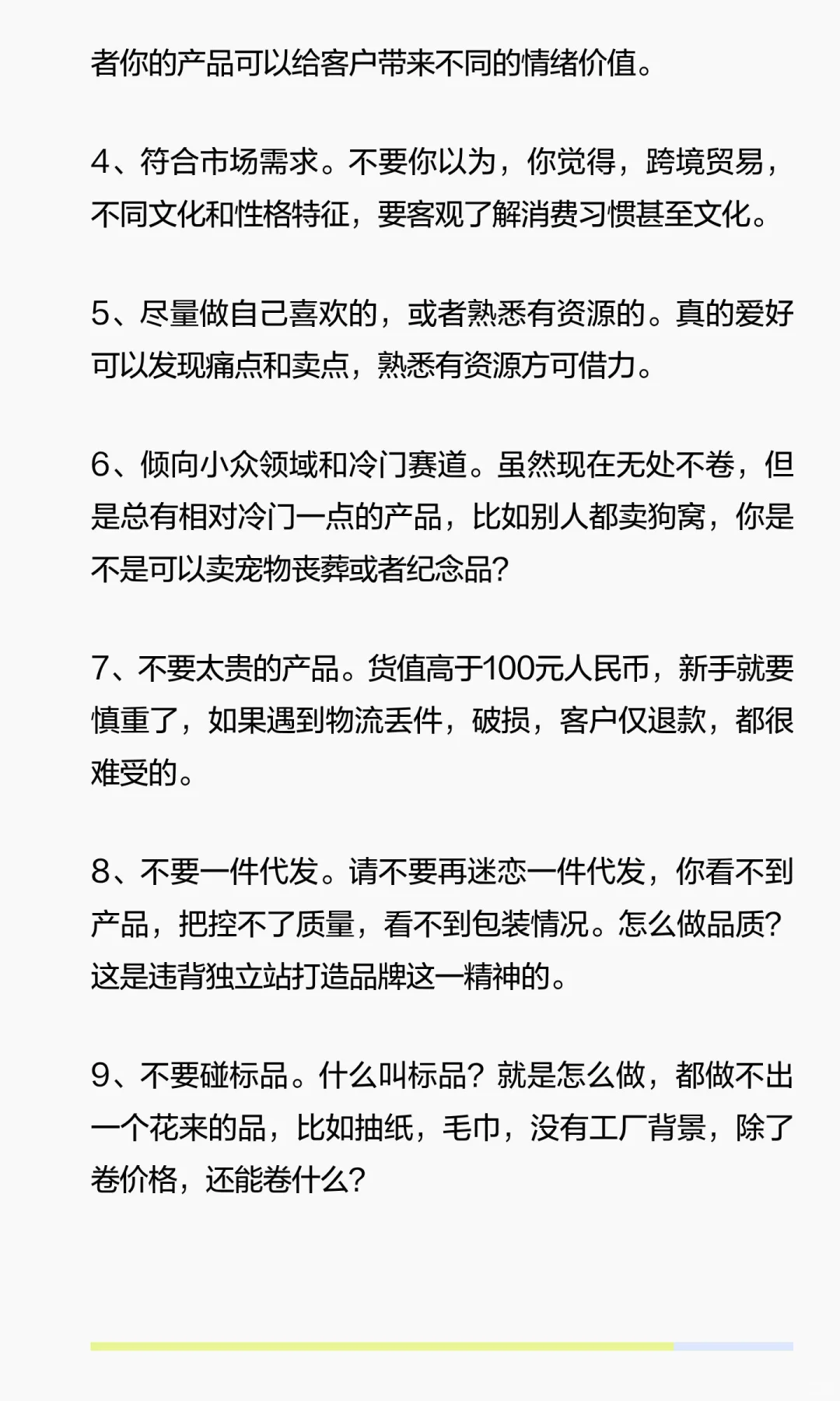 跨境电商怎么选品？