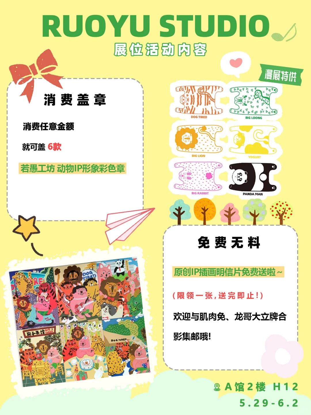 若愚在中国国际动漫节，布展进度100%