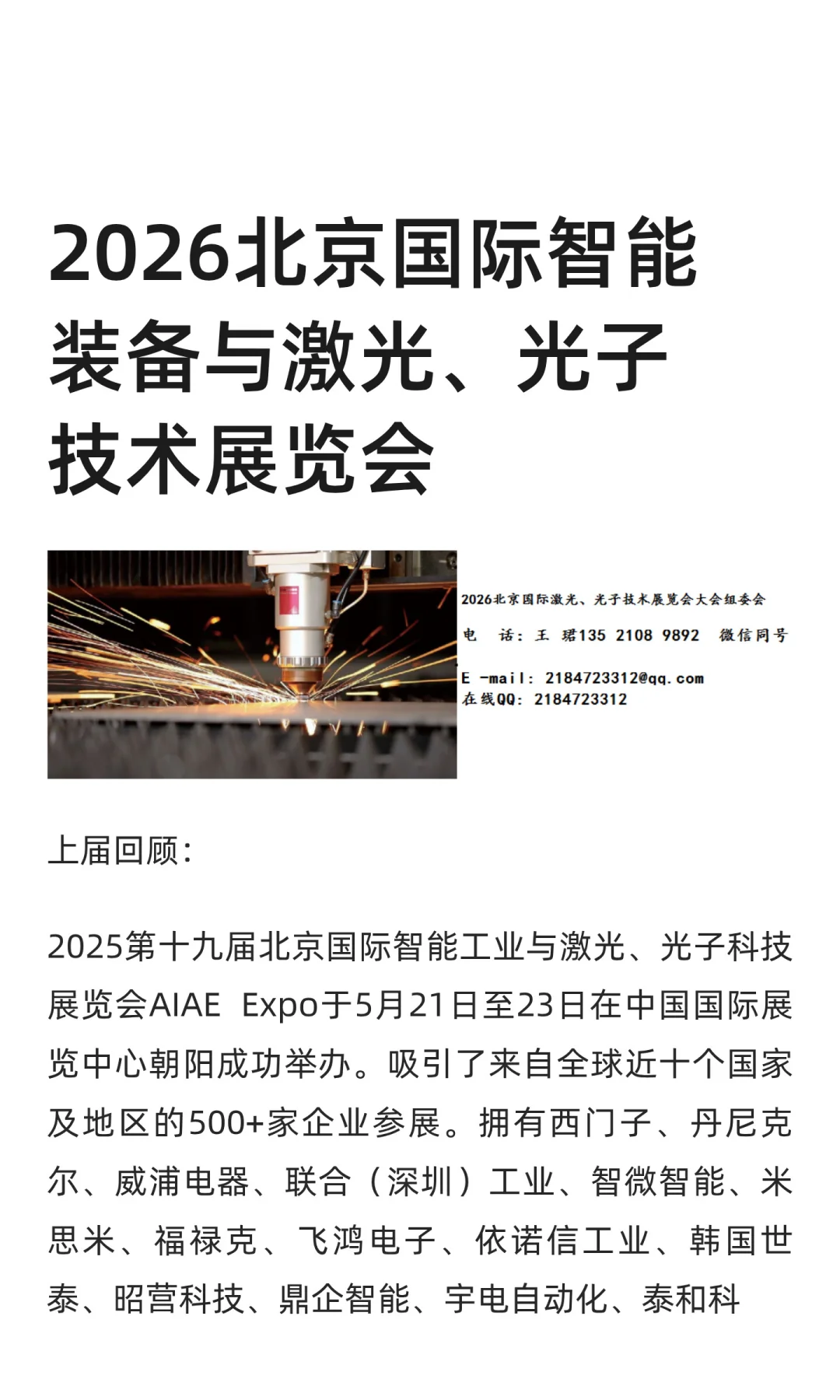 2026北京国际智能装备与激光、光子技术展