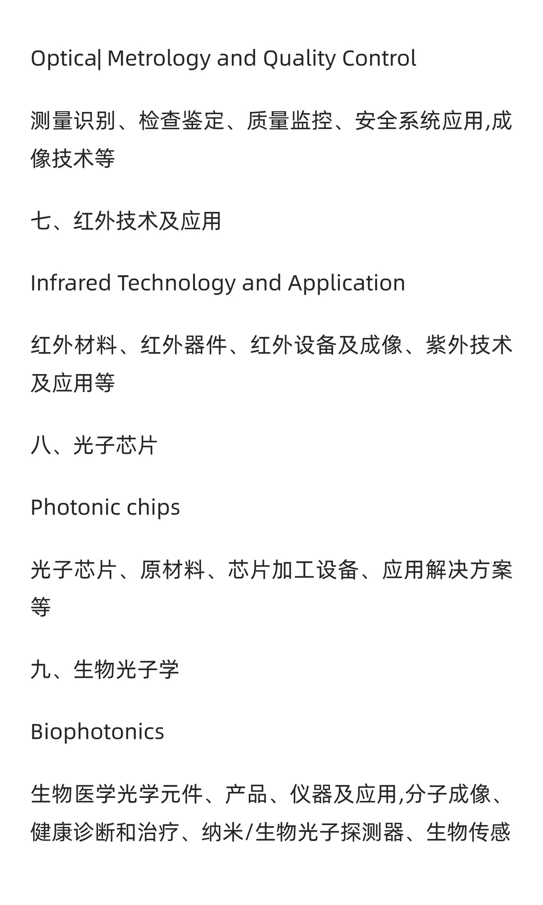 2026北京国际智能装备与激光、光子技术展