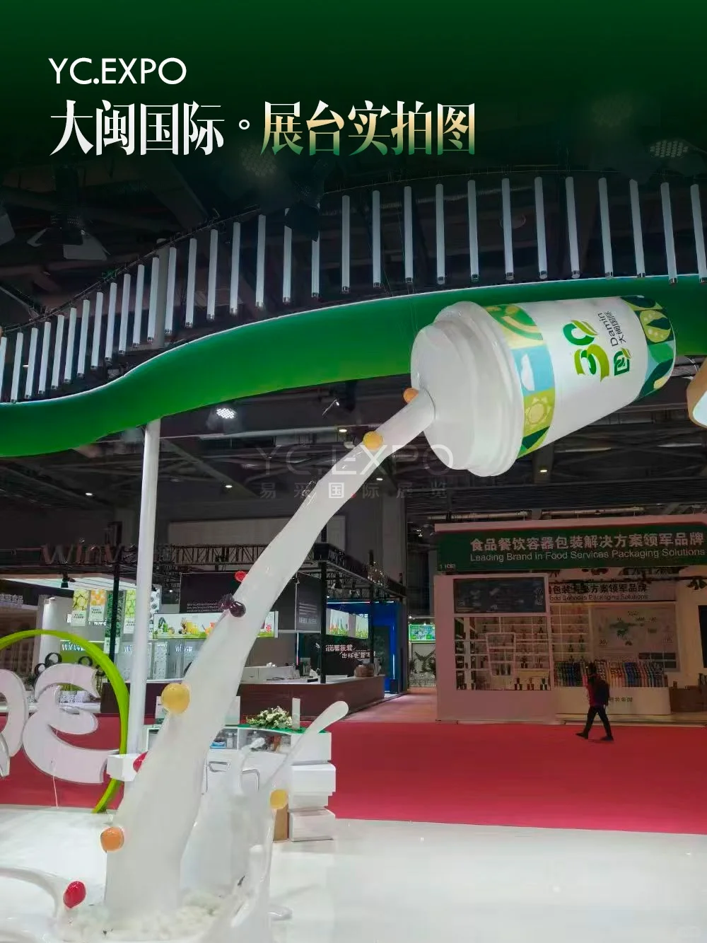 大闽国际展台设计搭建?绿色健康的盛宴