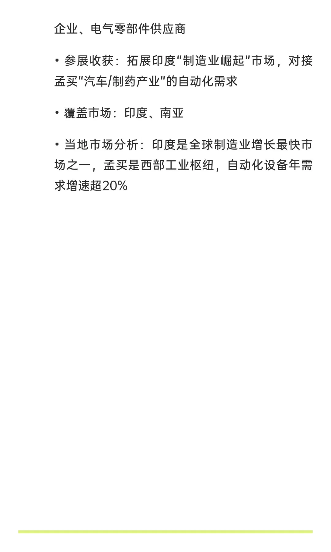 2025-2027工业及自动化类展览会