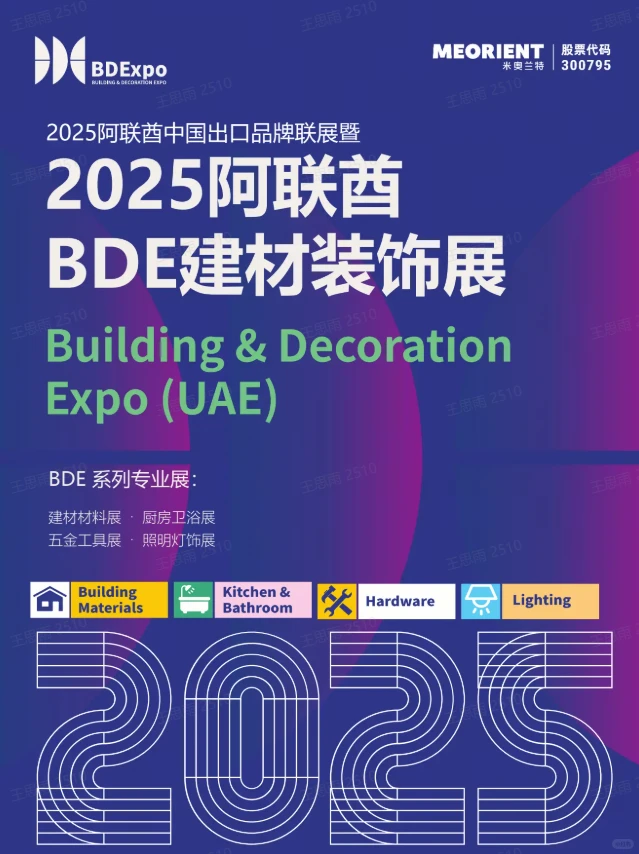 ?狂揽百亿订单！中东建材展彻底火了！