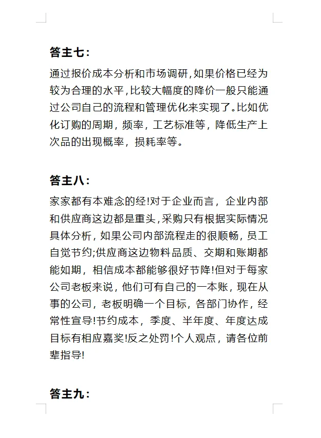 采购节降成本重点应放在企业内部还是供应商