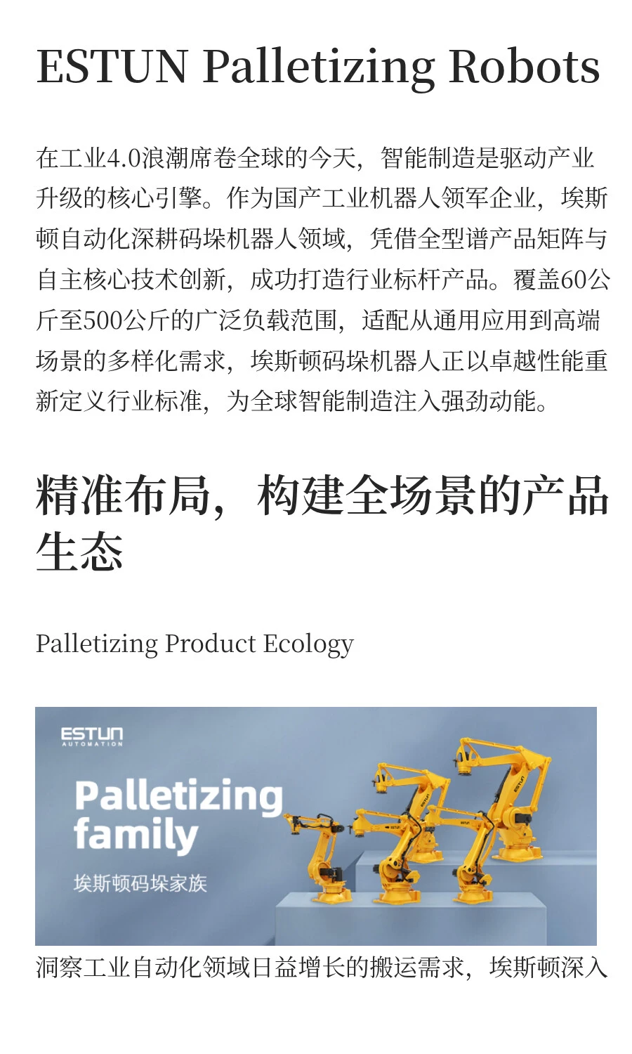展商推介——智造未来，埃斯顿码垛机器人