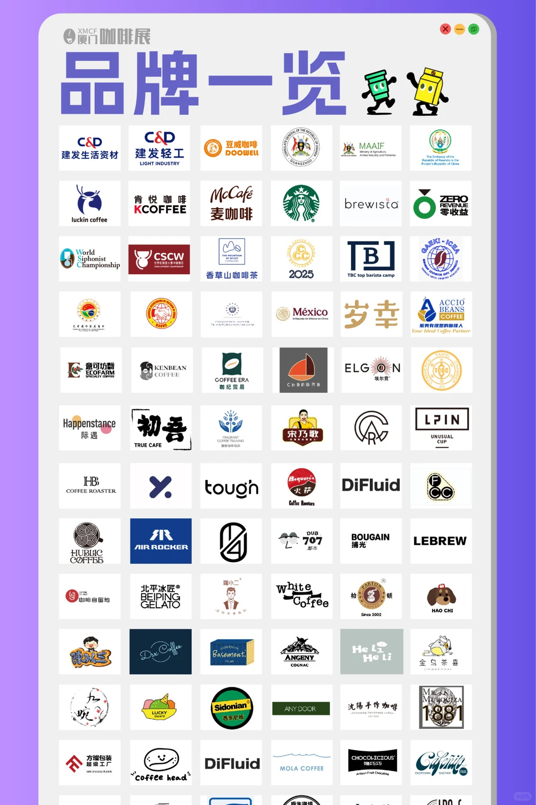 厦门国际咖啡展摊位分布图(附品牌名单) ‼️