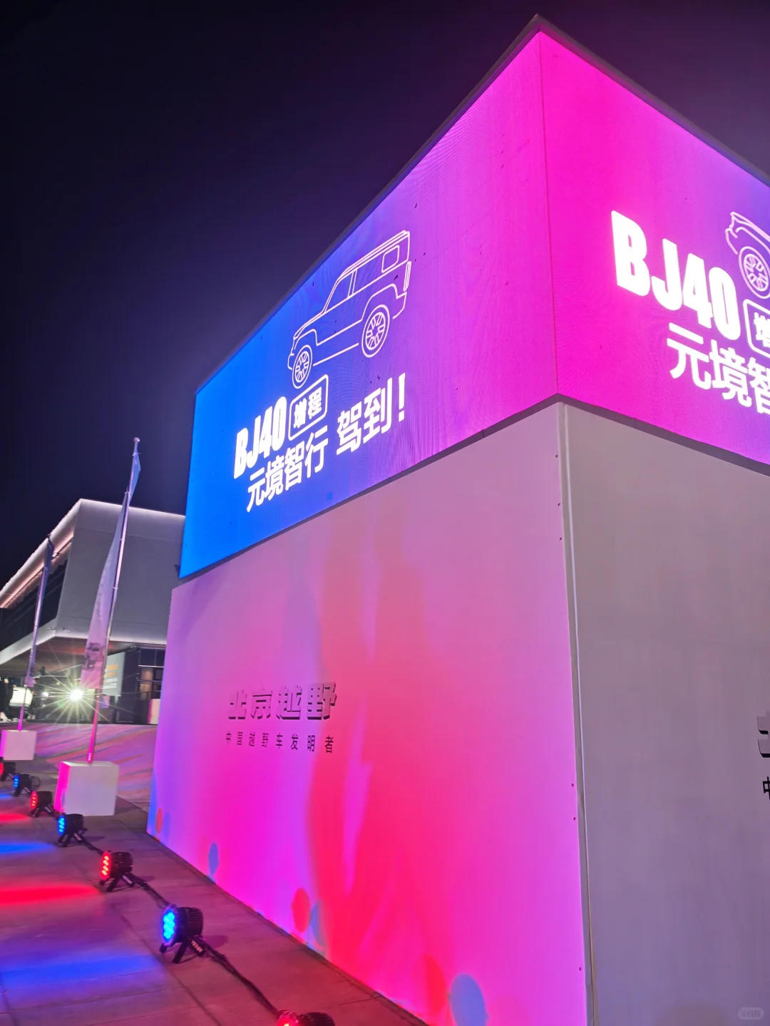 bj40增程版元境智行