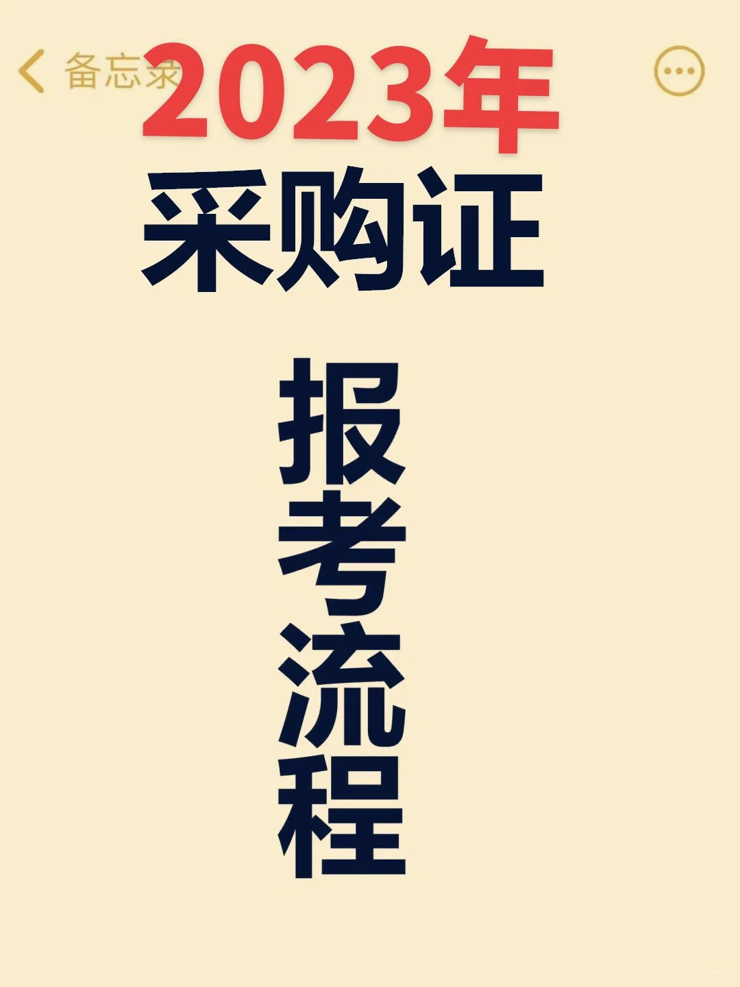 2023采购证报名流程、报名资料和时间