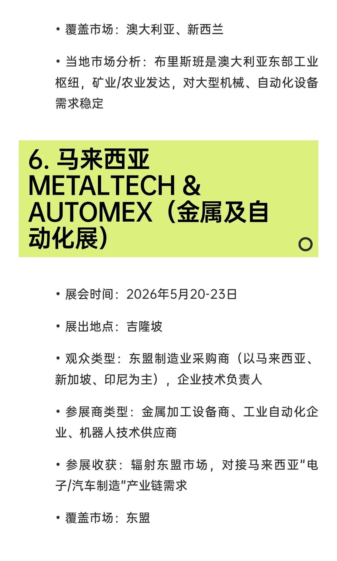 2025-2027工业及自动化类展览会