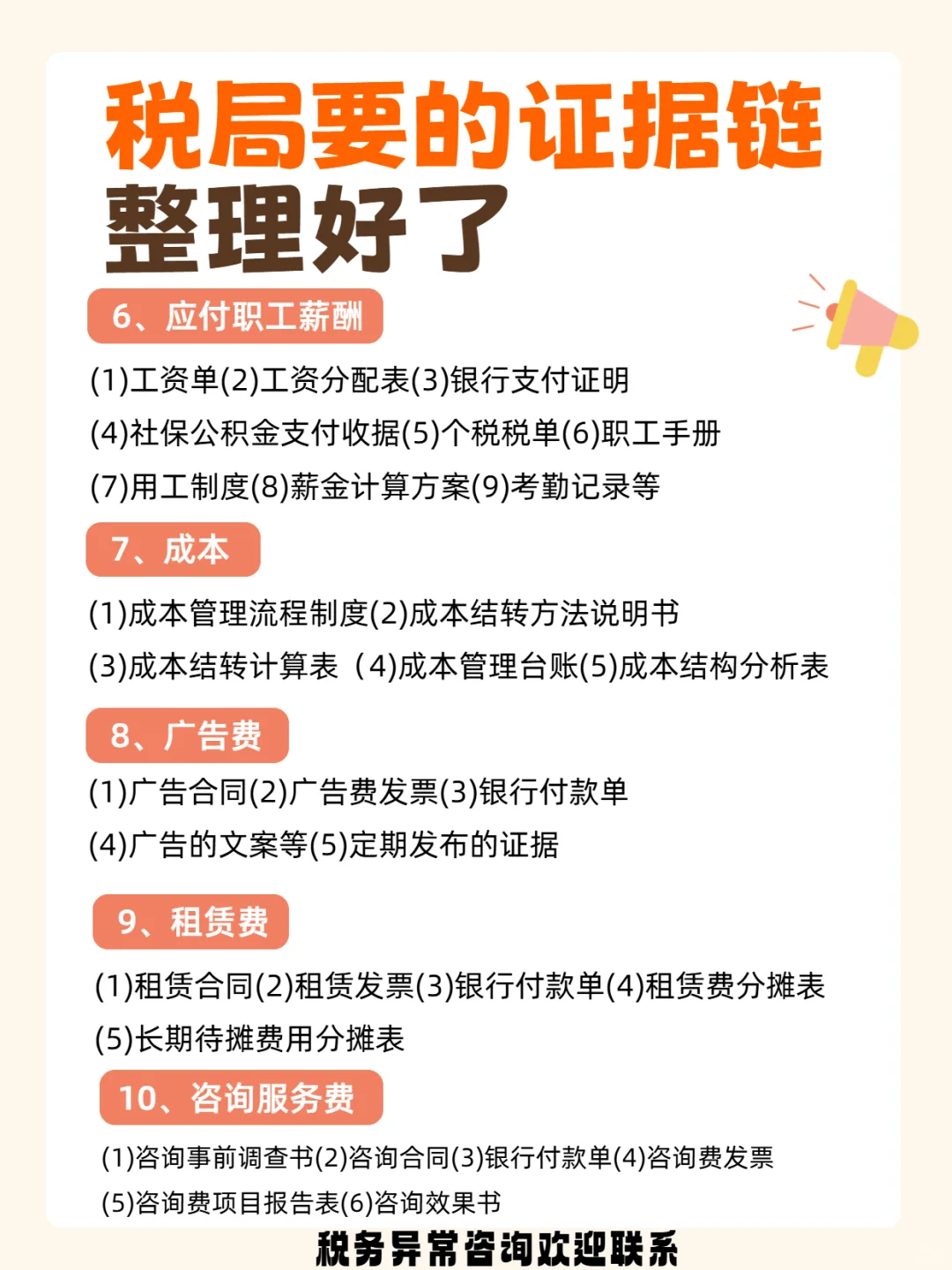 老板速存?税局要的证据链一次性整理好啦