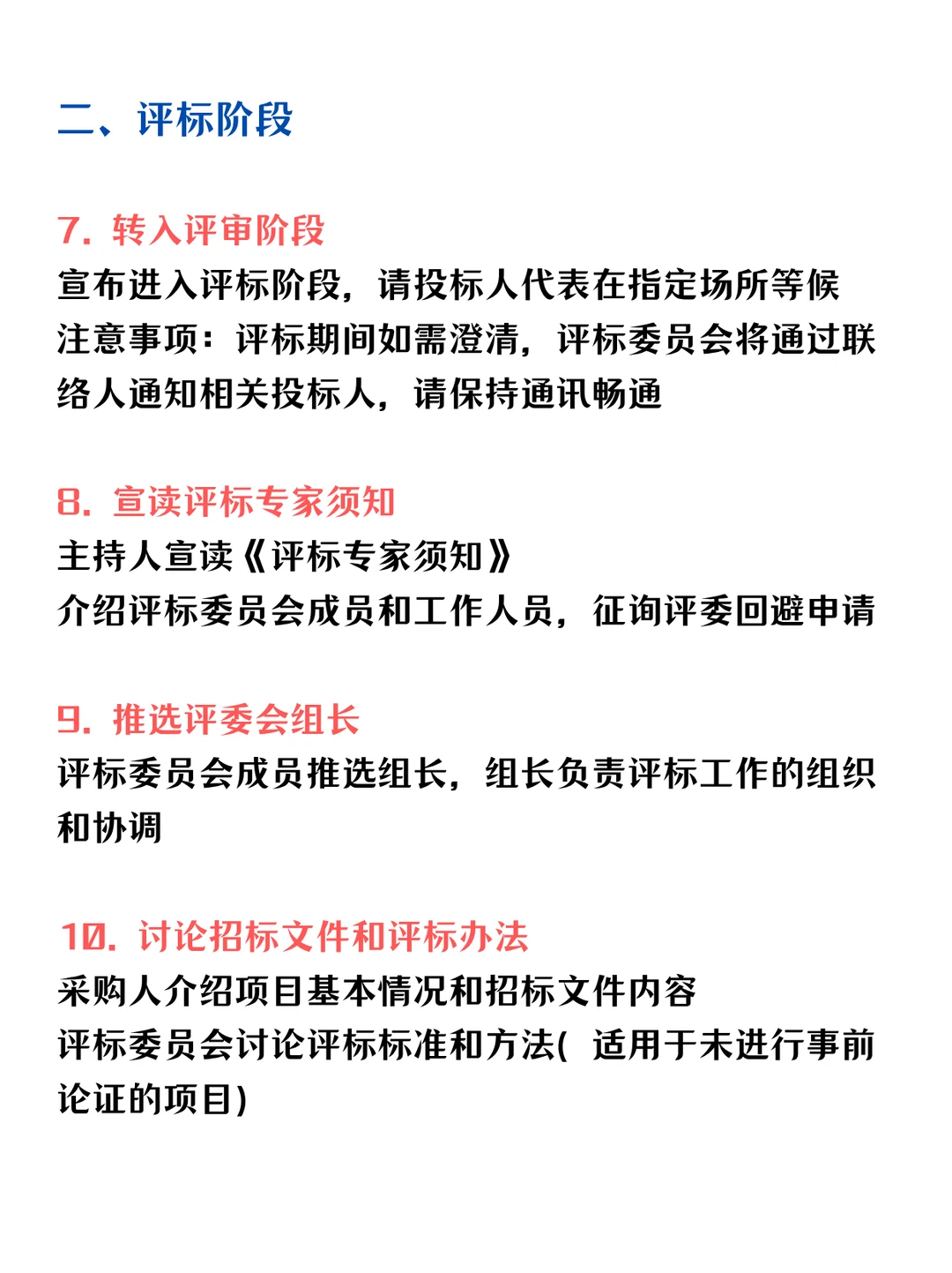 小白也能看懂的招标现场流程