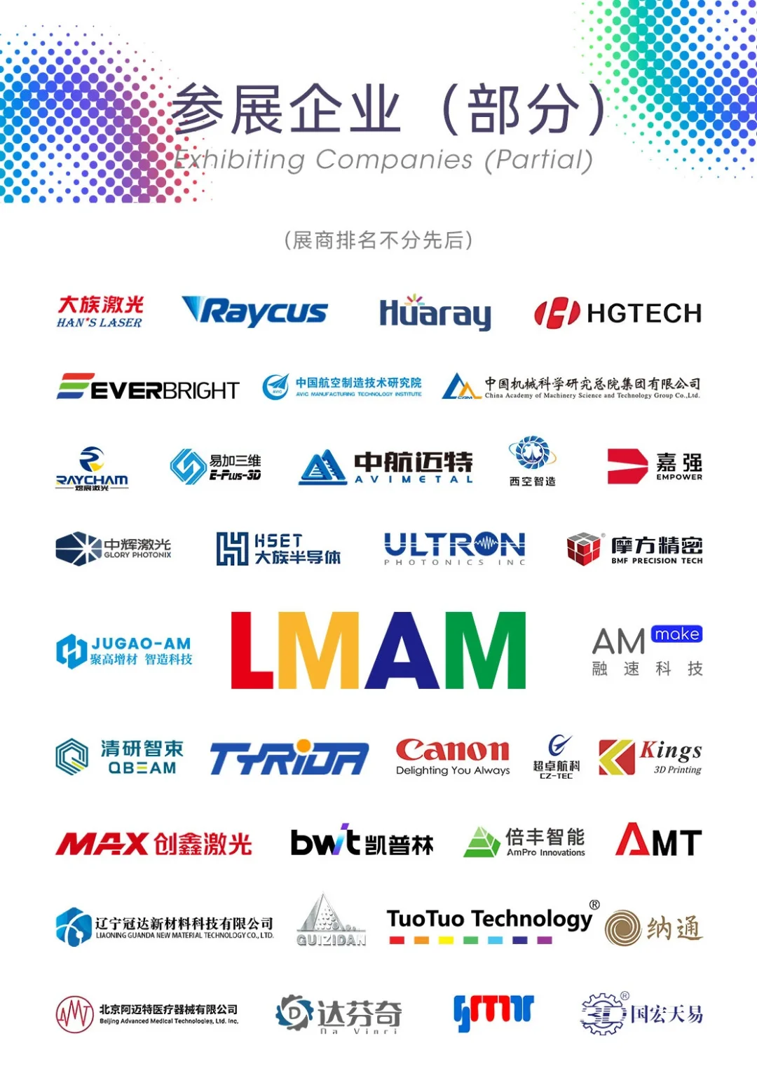 ?2025激光制造大会｜科技迷必冲的硬核盛宴
