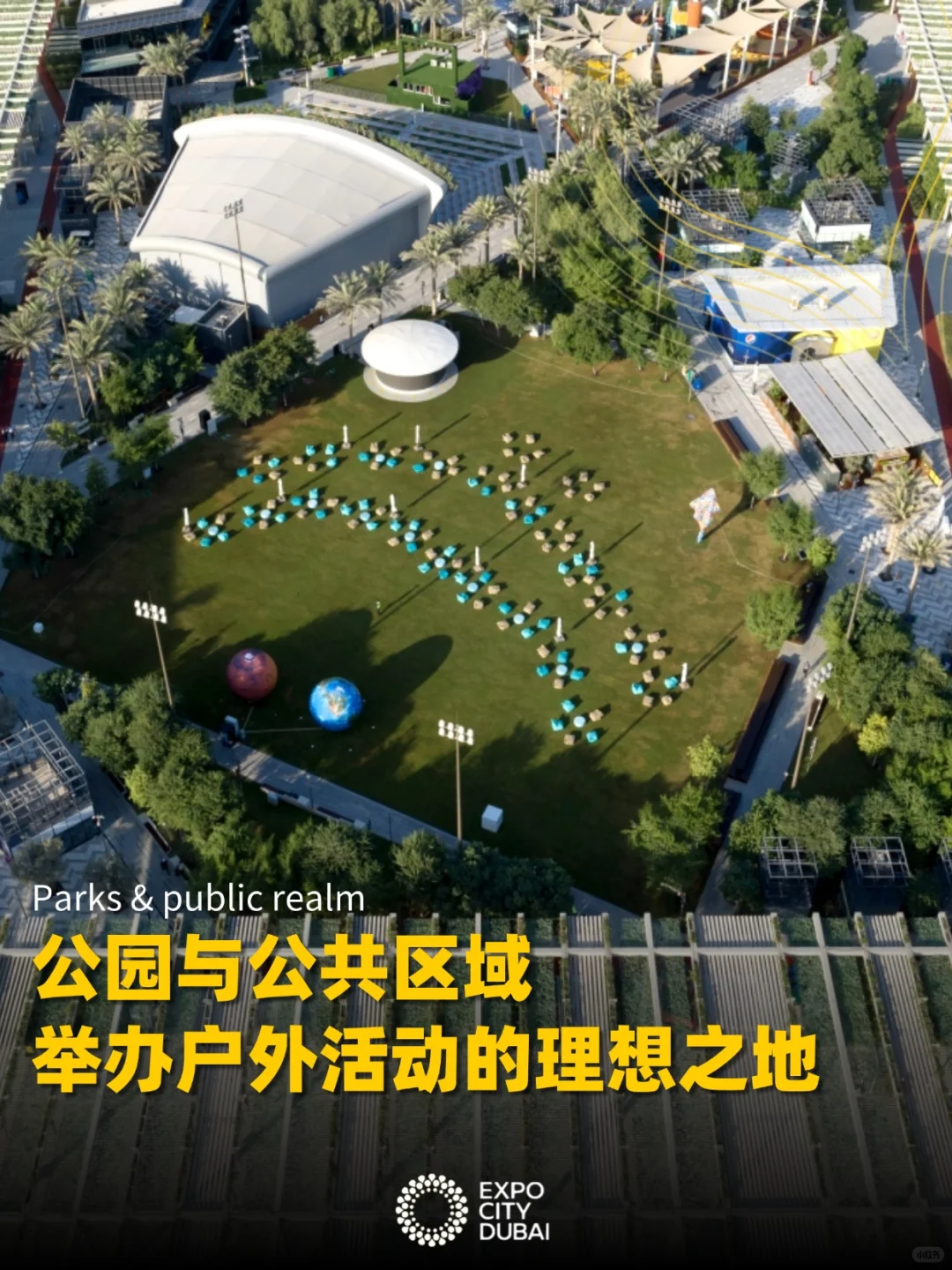 迪拜世博城｜探索未来与创新的奇妙空间❷